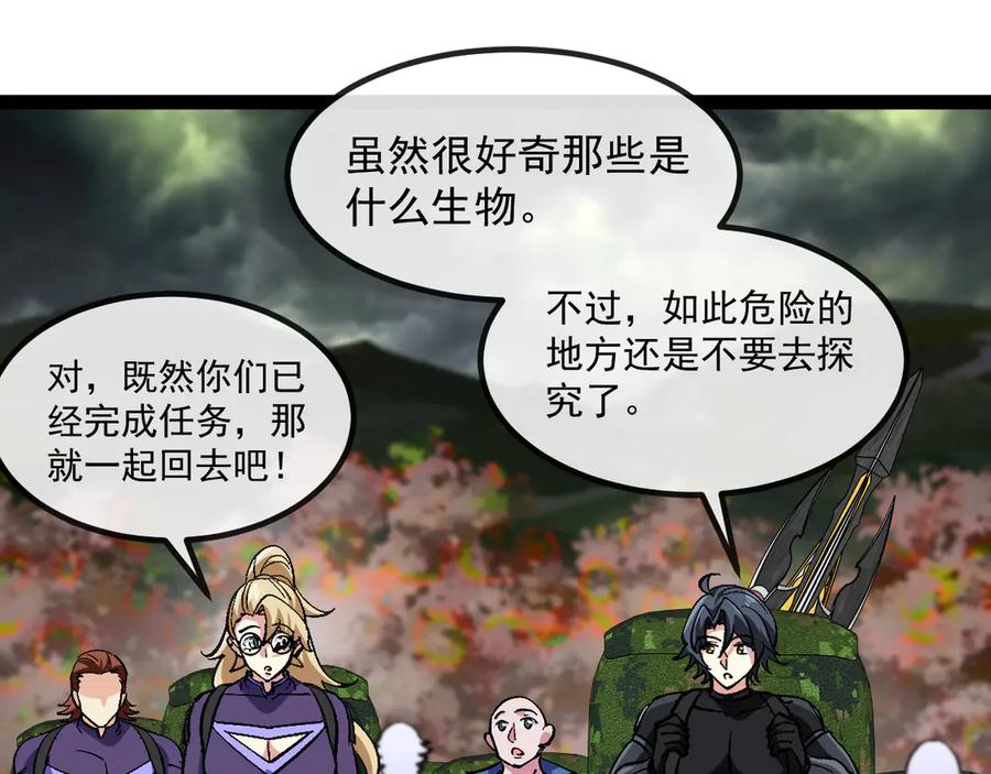 神级升级系统 第178话 神秘的隐身异兽 第82页