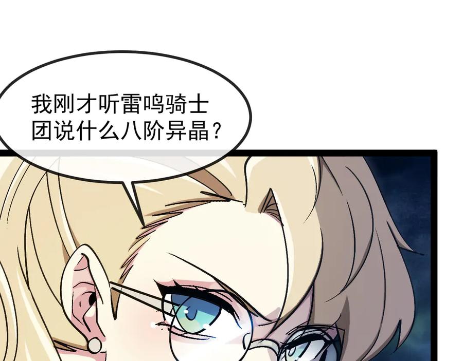 神级升级系统 第178话 神秘的隐身异兽 第64页