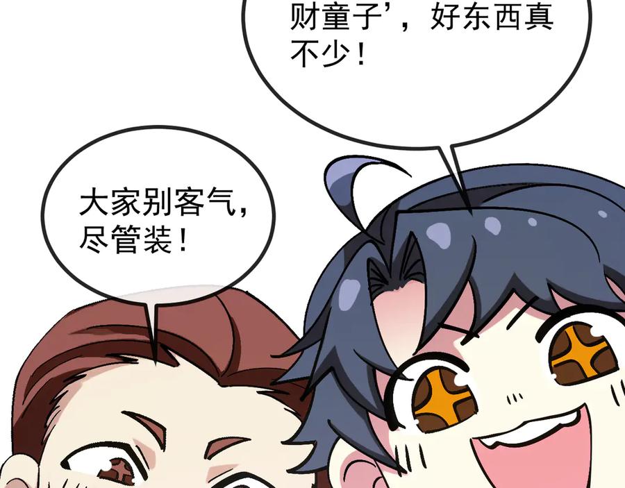 神级升级系统 第178话 神秘的隐身异兽 第58页