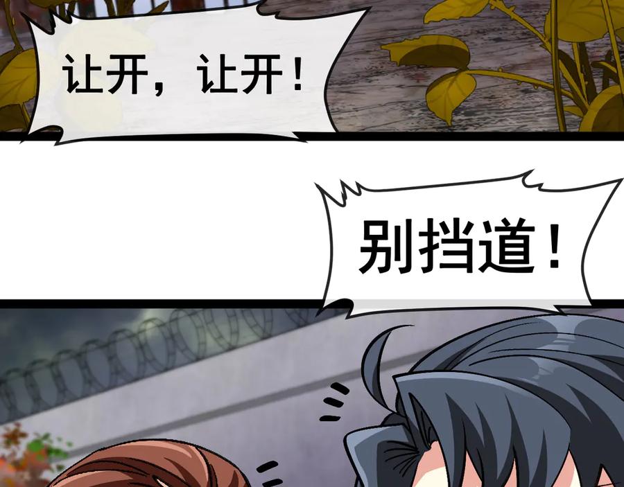 神级升级系统 第178话 神秘的隐身异兽 第86页