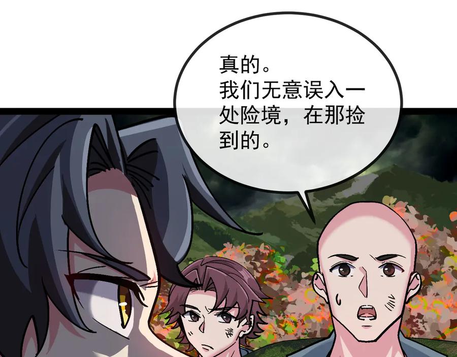 神级升级系统 第178话 神秘的隐身异兽 第70页