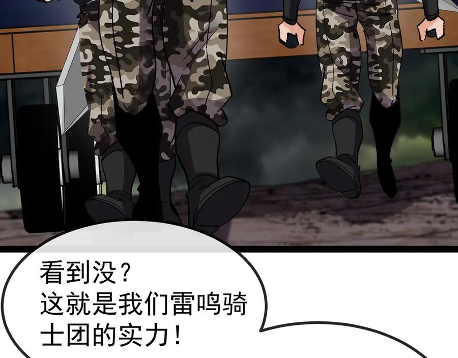 神级升级系统 第178话 神秘的隐身异兽 第90页