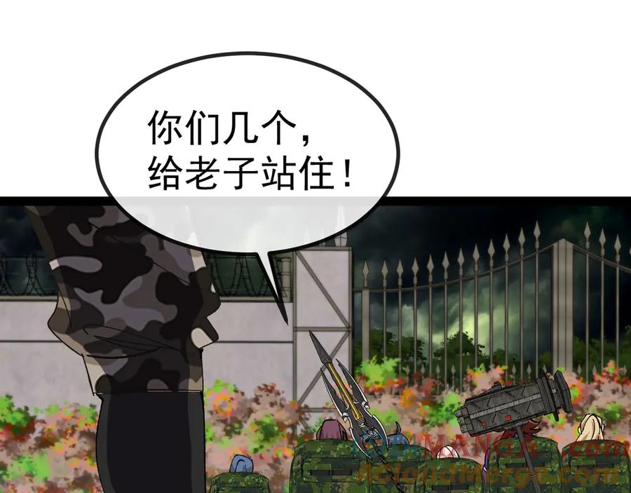 神级升级系统 第178话 神秘的隐身异兽 第97页