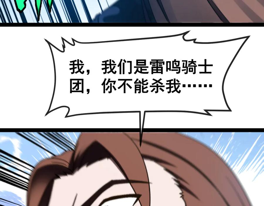 神级升级系统 第178话 神秘的隐身异兽 第44页