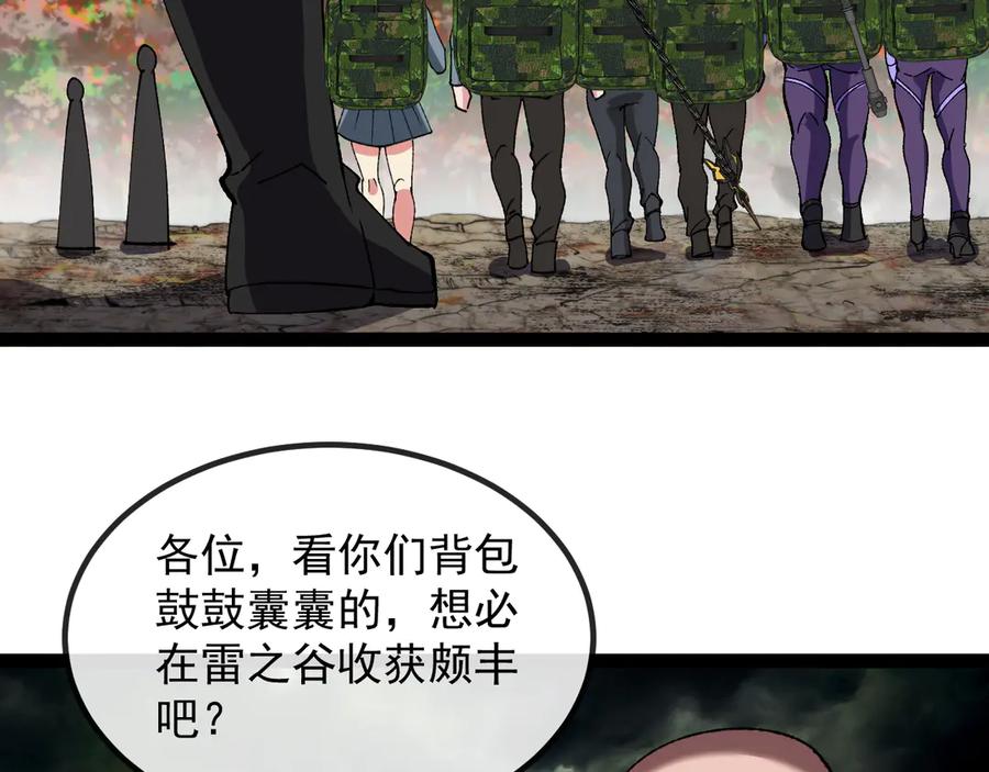 神级升级系统 第178话 神秘的隐身异兽 第98页