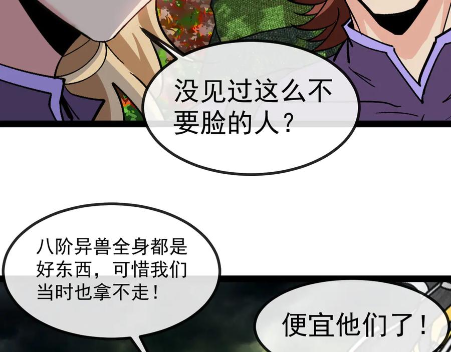 神级升级系统 第178话 神秘的隐身异兽 第94页
