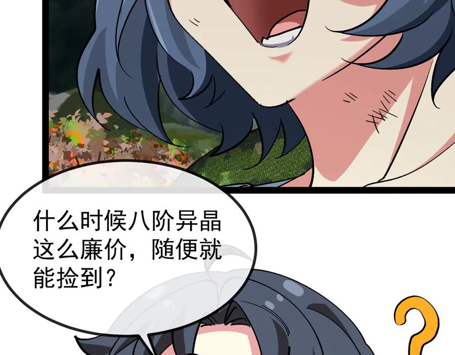 神级升级系统 第178话 神秘的隐身异兽 第68页