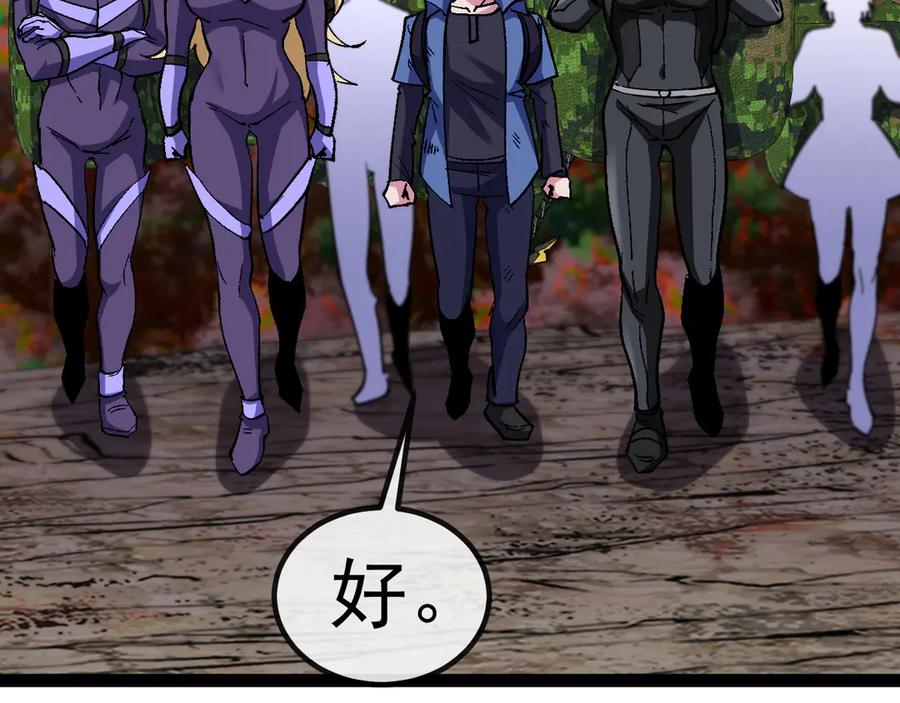 神级升级系统 第178话 神秘的隐身异兽 第83页