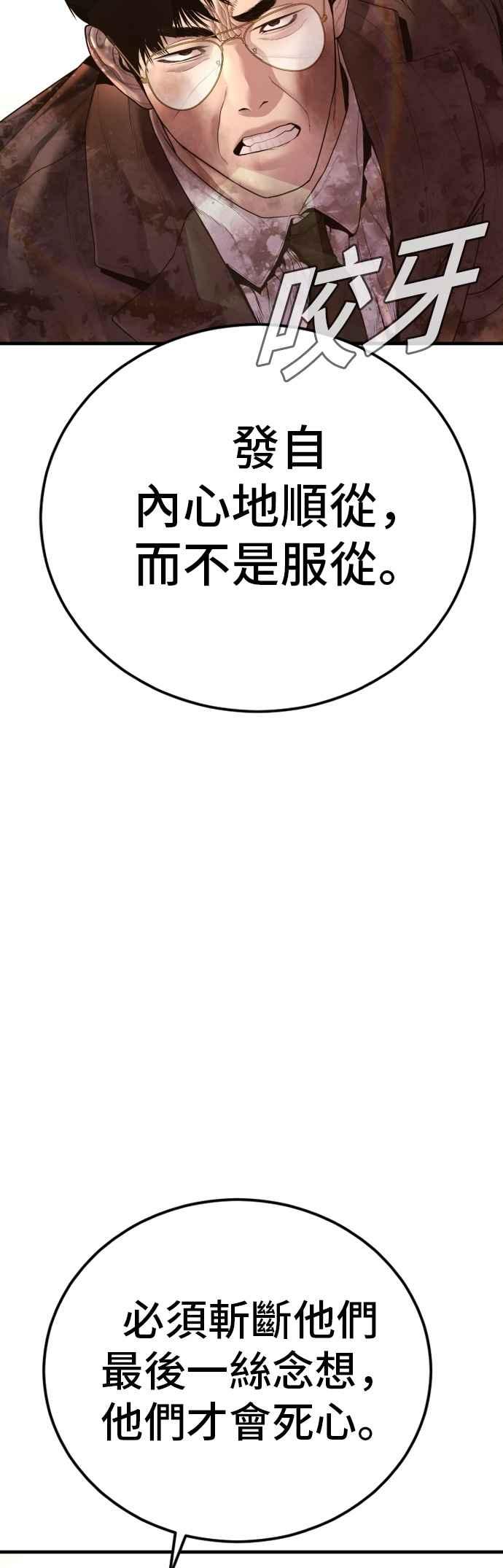 金部长 第178话 无法拒绝的条件+跆拳道大叔 第28页