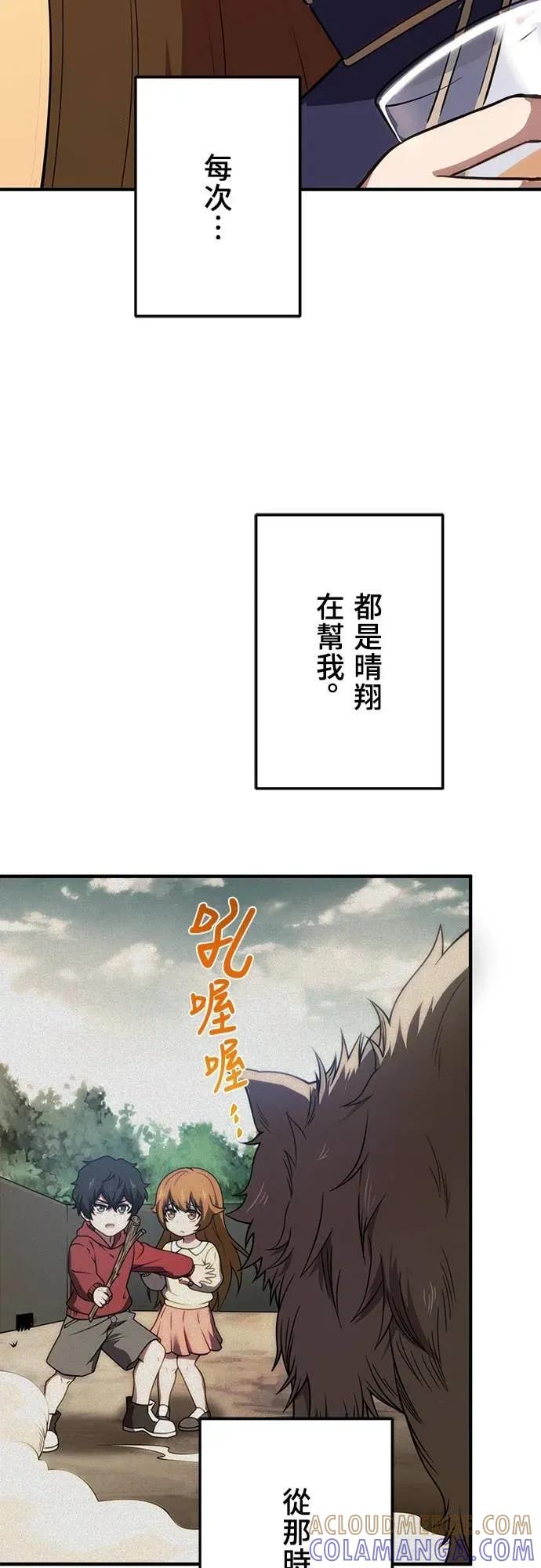 《时空魔导师：从零开始》[第18话] 她还活着 第25页