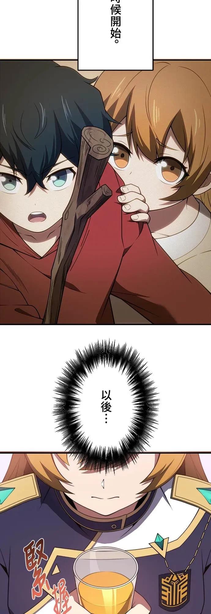 《时空魔导师：从零开始》[第18话] 她还活着 第26页