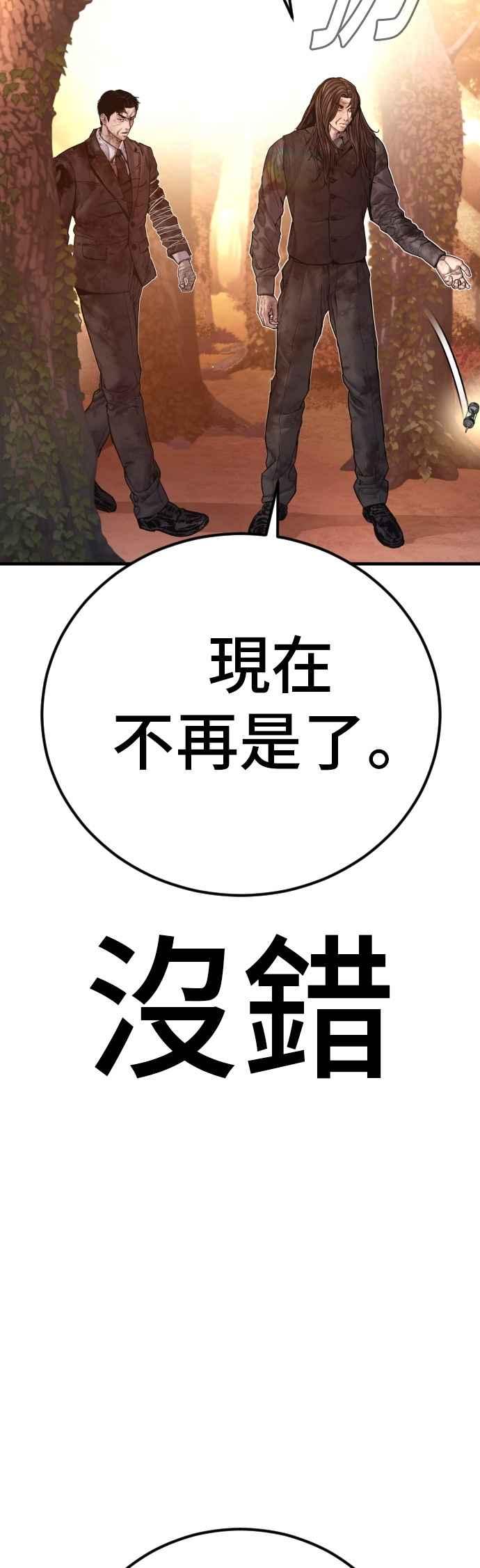 金部长 第186话 结束回忆 第112页