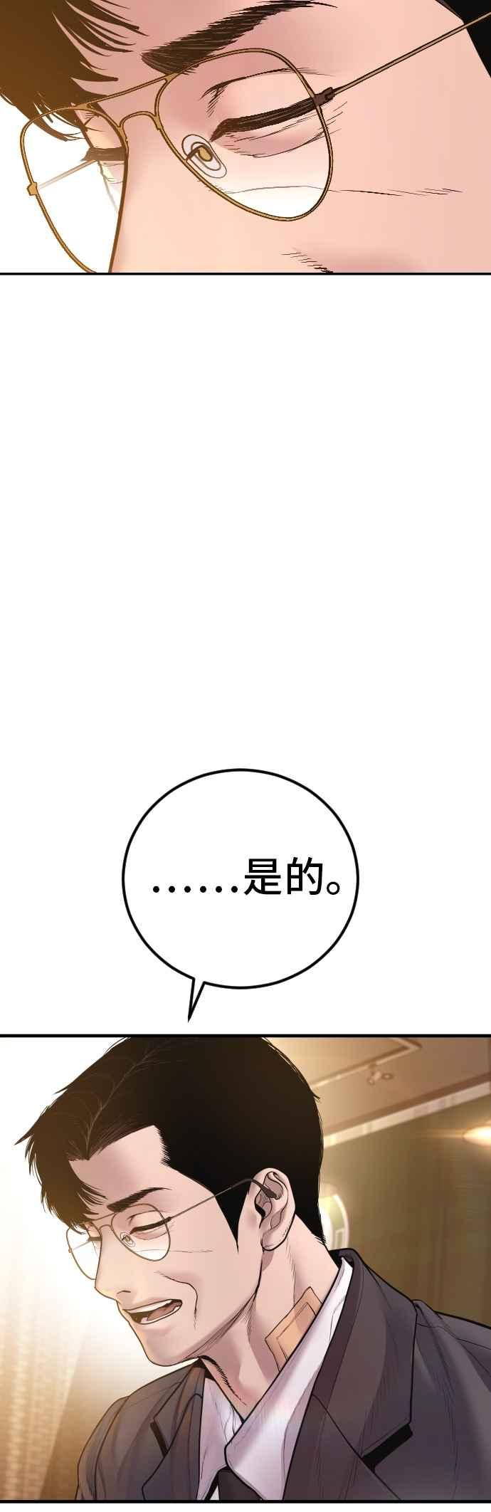 金部长 第188话 My Name 第70页