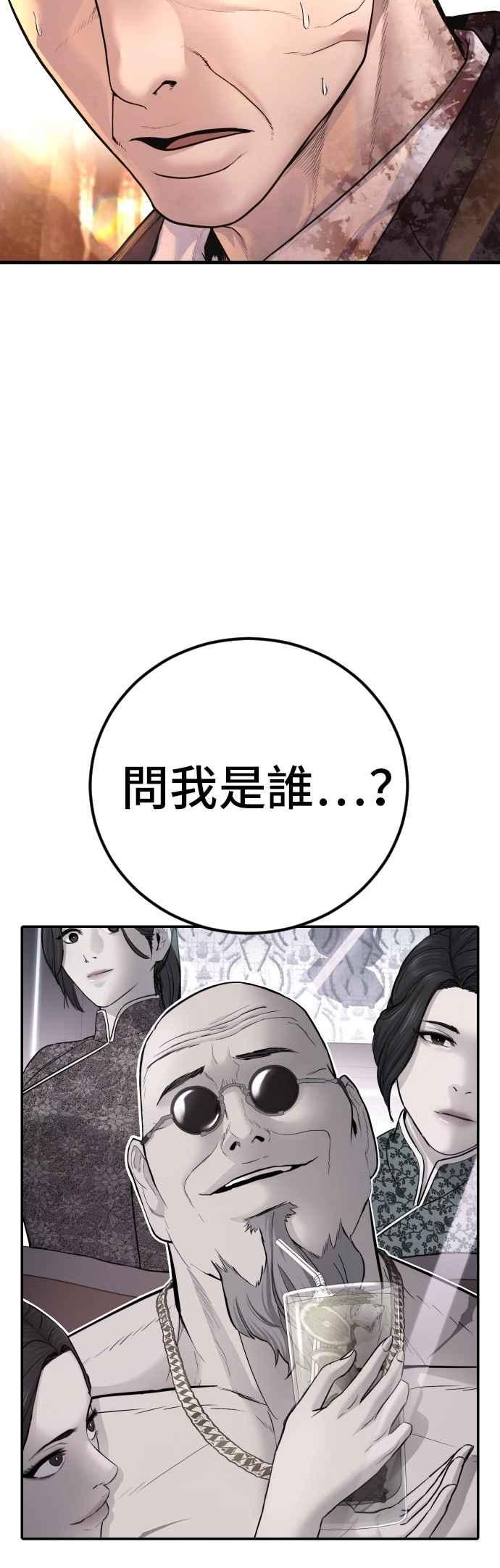 金部长 第188话 My Name 第31页