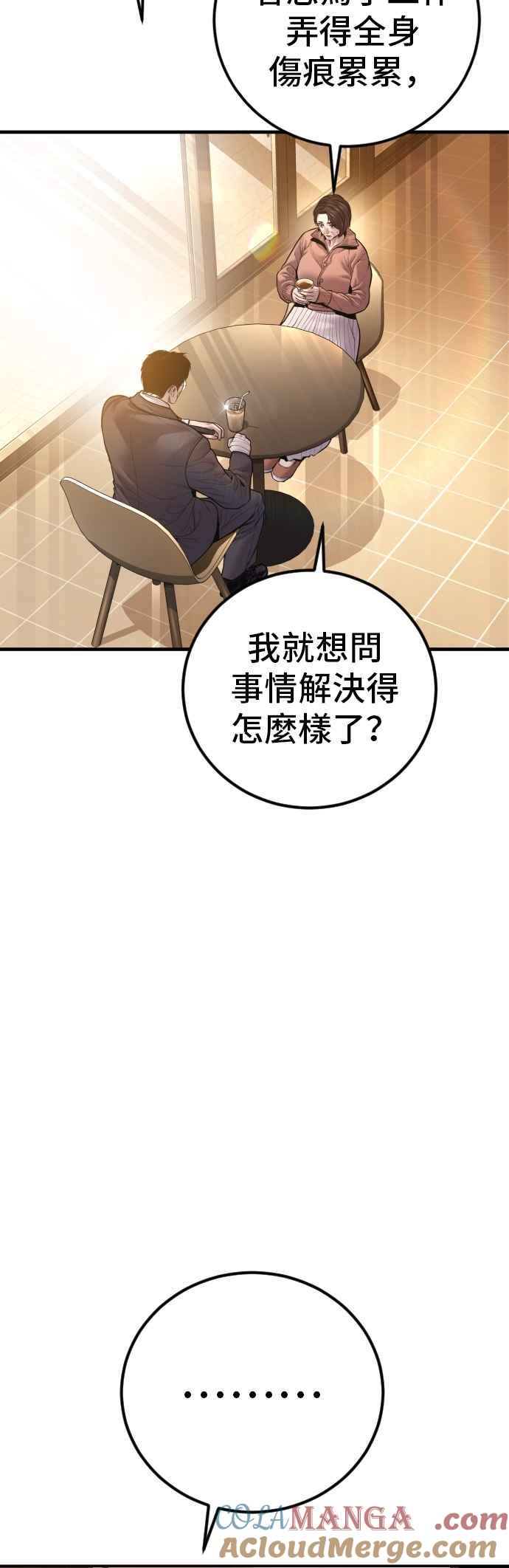 金部长 第188话 My Name 第69页