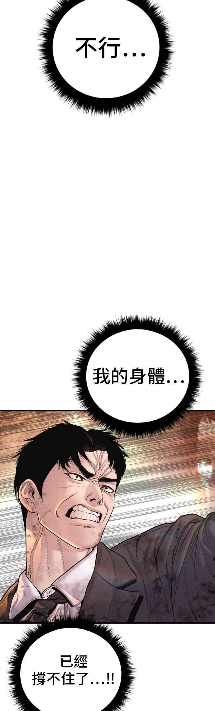 金部长 第188话 My Name 第43页