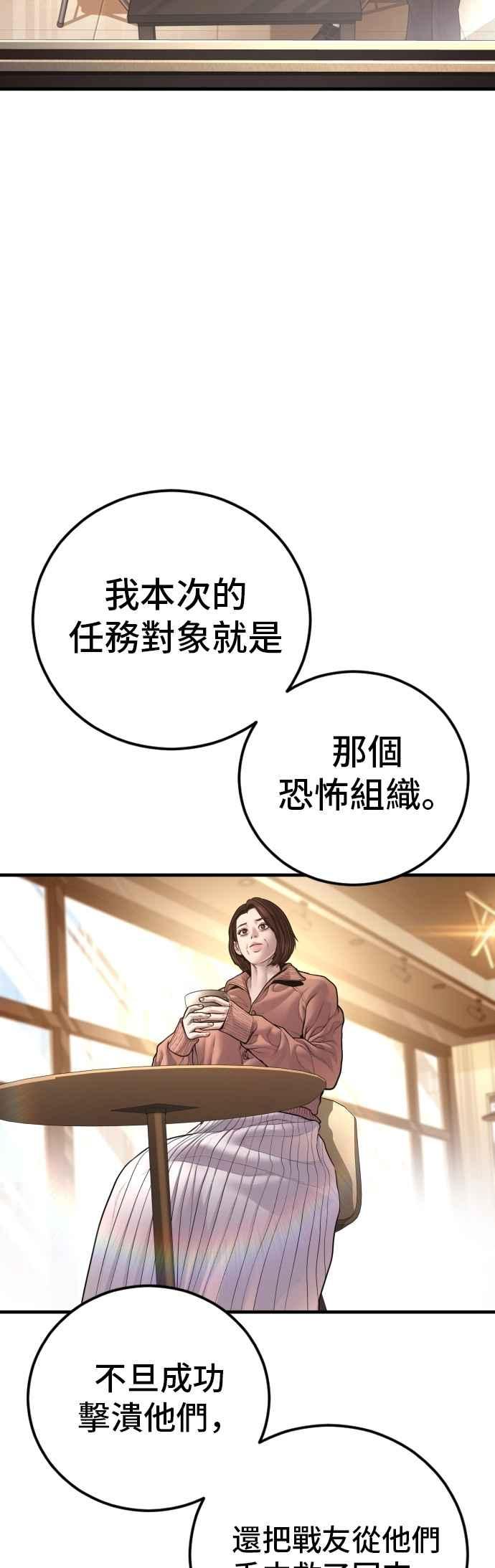 金部长 第188话 My Name 第80页