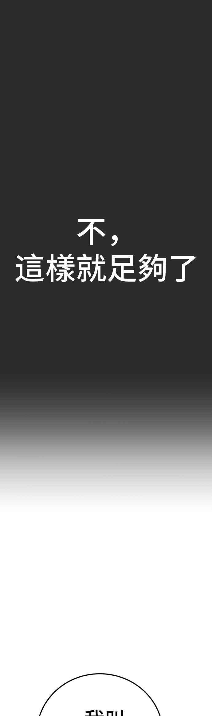 金部长 第188话 My Name 第20页