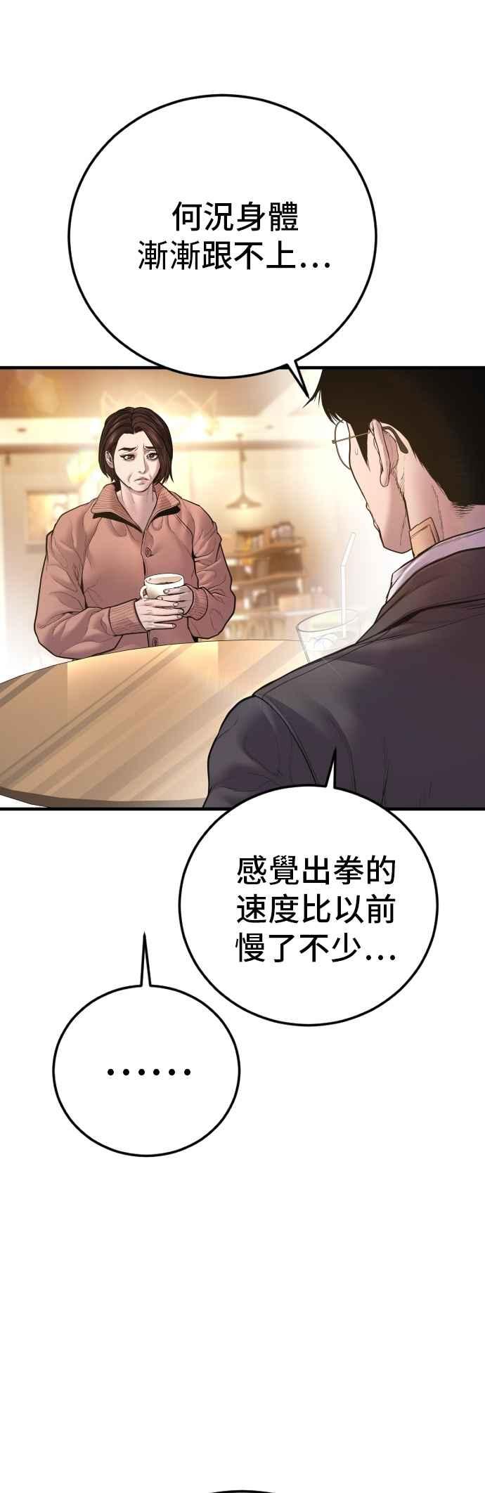 金部长 第188话 My Name 第67页
