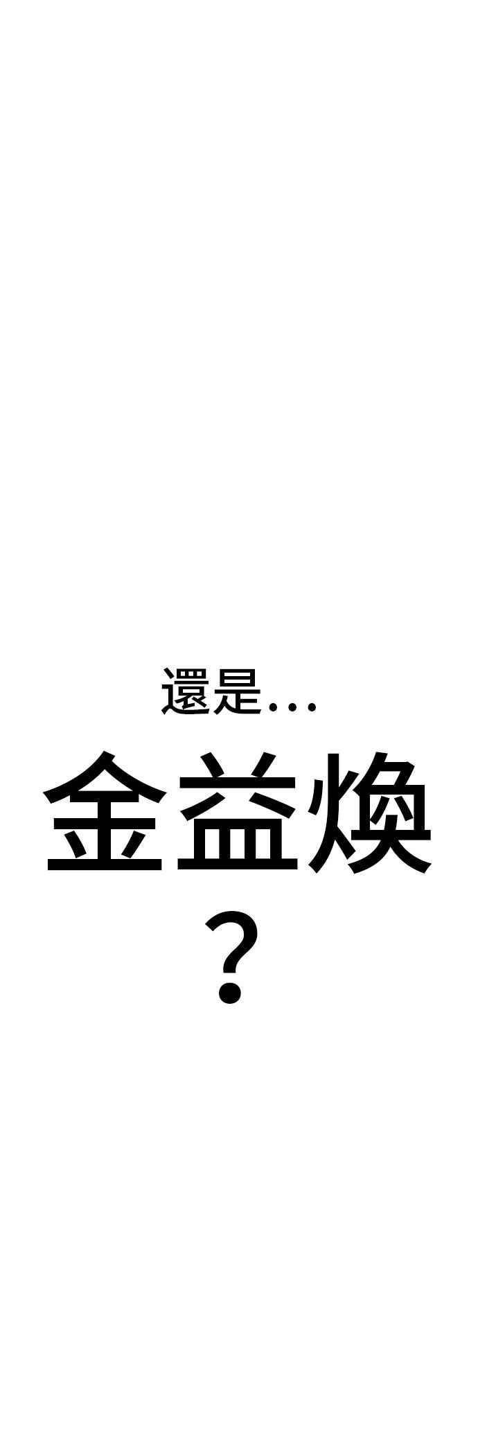 金部长 第188话 My Name 第2页