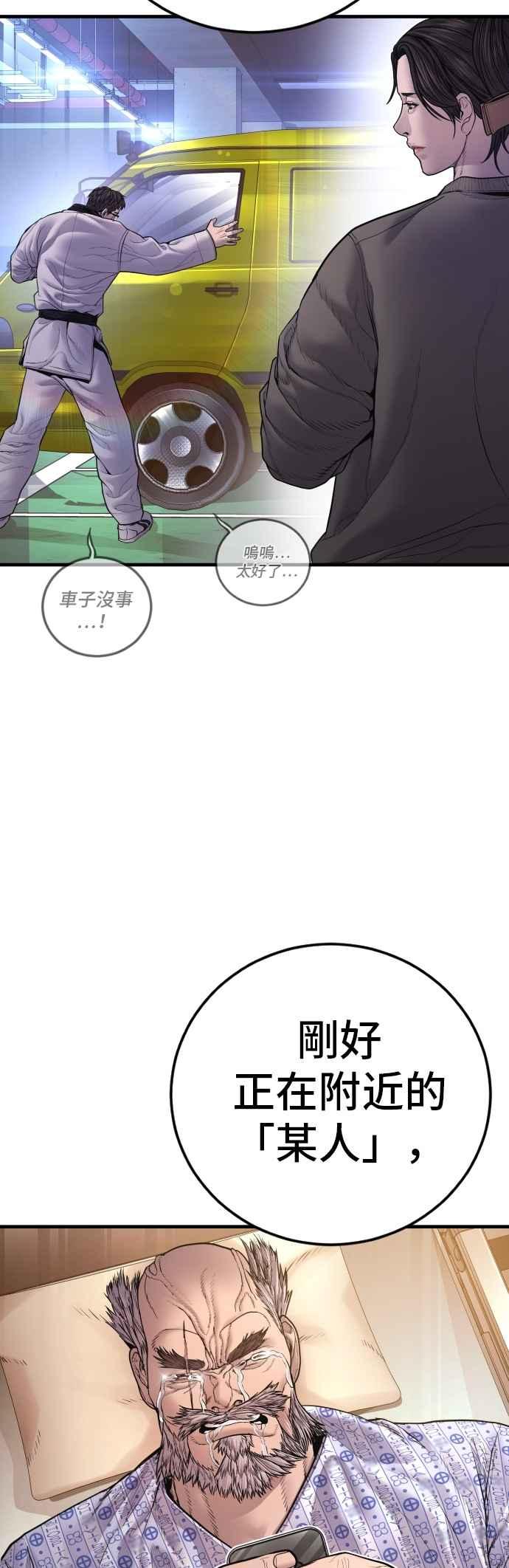 金部长 第188话 My Name 第72页