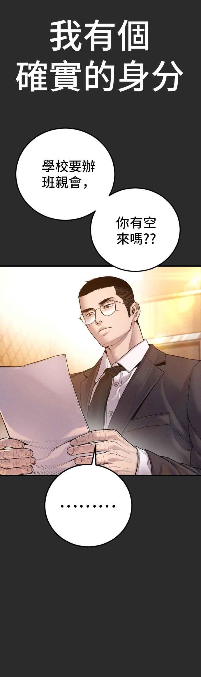 金部长 第188话 My Name 第16页