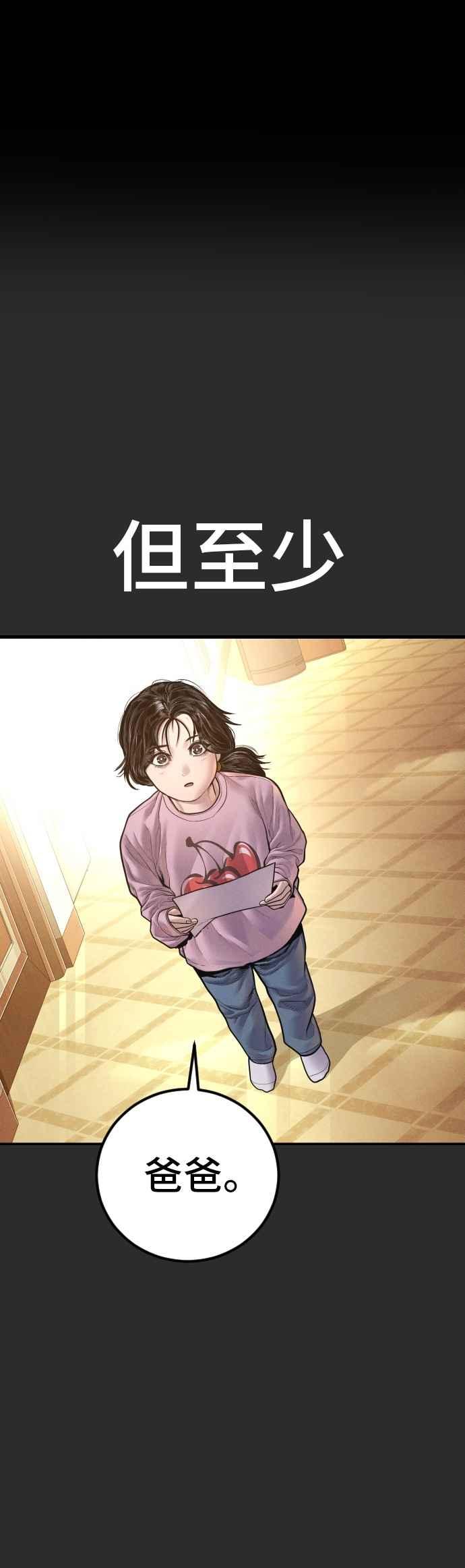 金部长 第188话 My Name 第15页