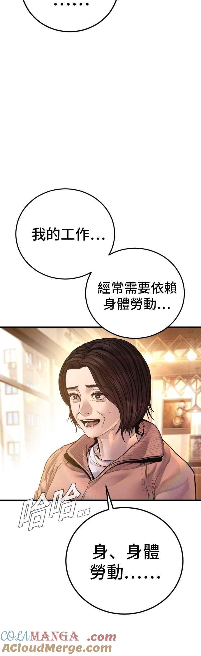 金部长 第188话 My Name 第65页