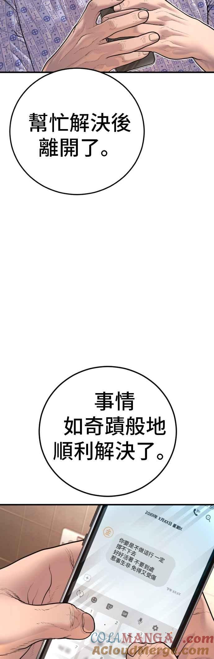 金部长 第188话 My Name 第73页