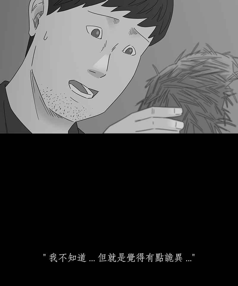 黑盒子 [第195话] 深空拜访(3) 第28页