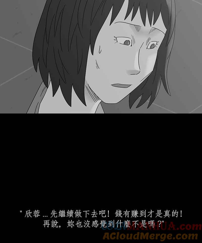 黑盒子 [第195话] 深空拜访(3) 第29页