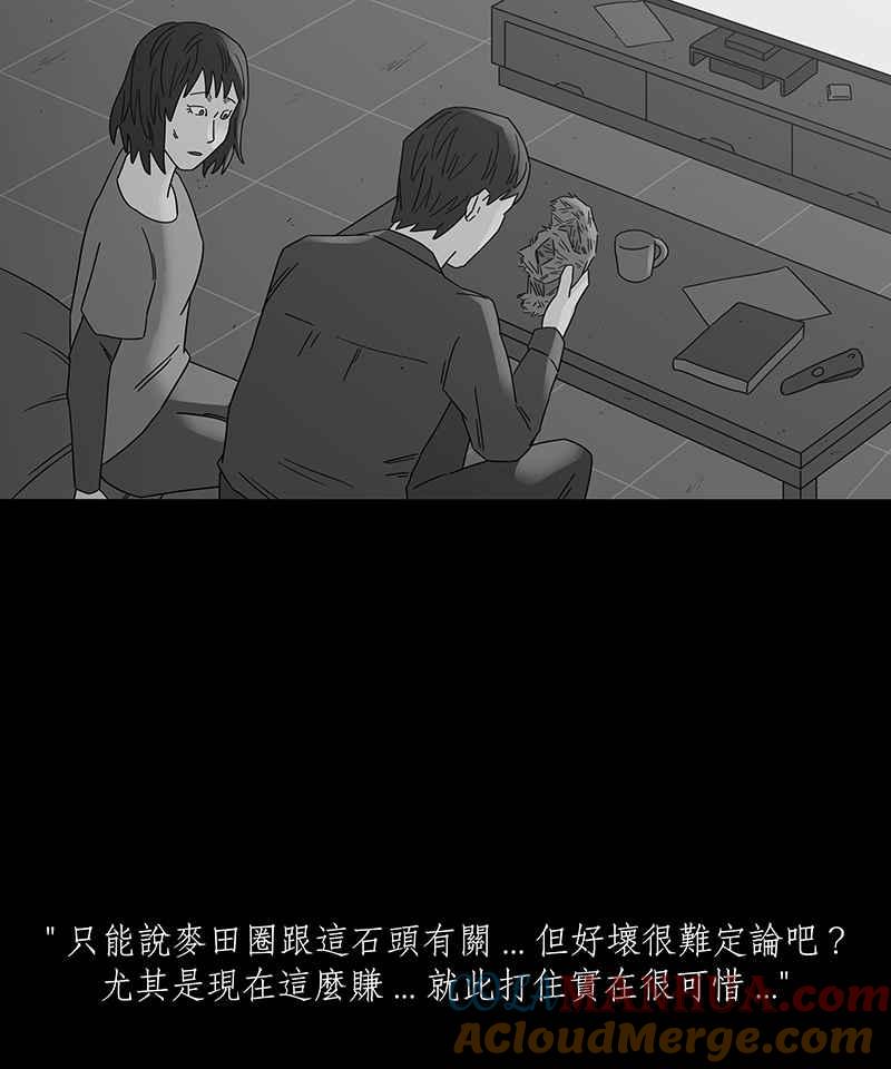 黑盒子 [第195话] 深空拜访(3) 第27页
