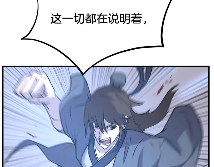 《重生不死尊》第197话 小剑后 第7页