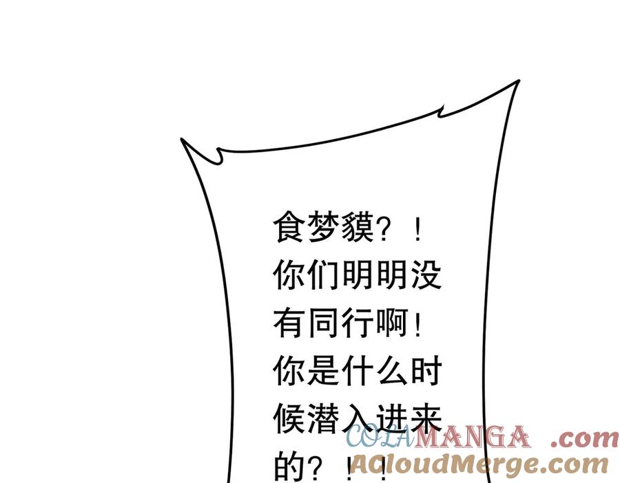 《全球惊悚：开局万亿冥币》第201话 砸场子玩法！ 第117页