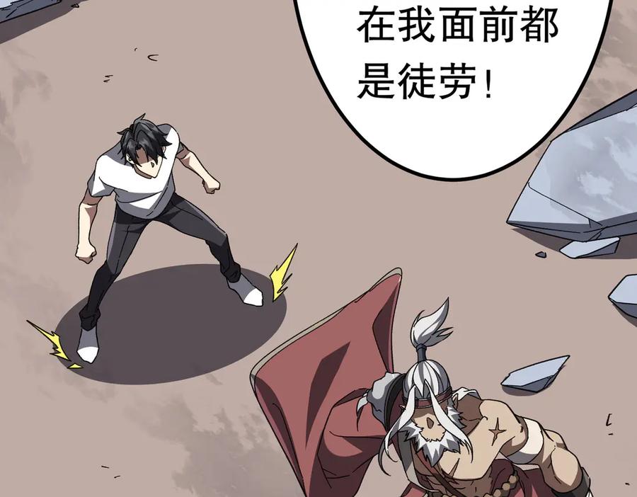 《全球惊悚：开局万亿冥币》第201话 砸场子玩法！ 第103页