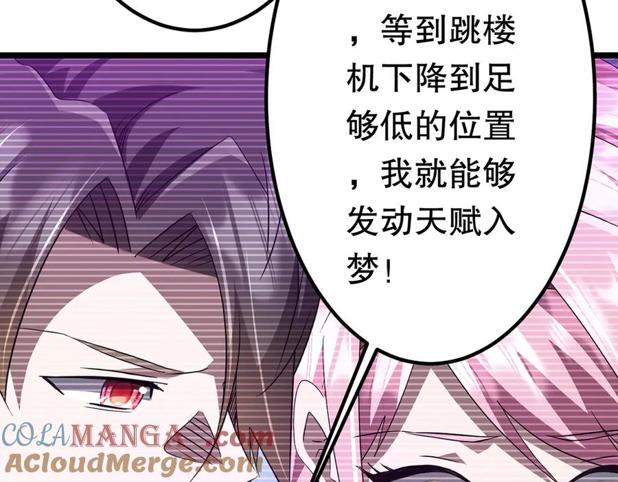 《全球惊悚：开局万亿冥币》第201话 砸场子玩法！ 第121页