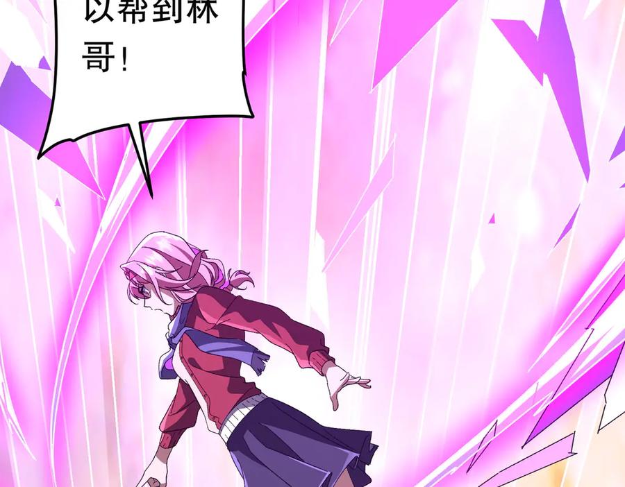 《全球惊悚：开局万亿冥币》第201话 砸场子玩法！ 第124页