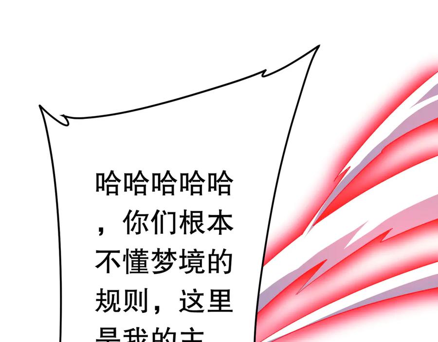 《全球惊悚：开局万亿冥币》第201话 砸场子玩法！ 第99页