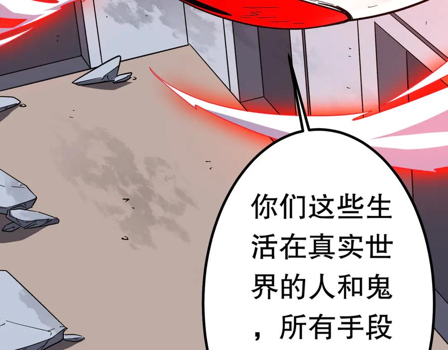 《全球惊悚：开局万亿冥币》第201话 砸场子玩法！ 第102页