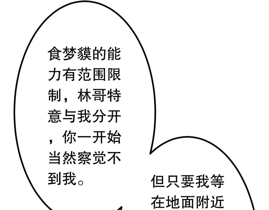 《全球惊悚：开局万亿冥币》第201话 砸场子玩法！ 第120页