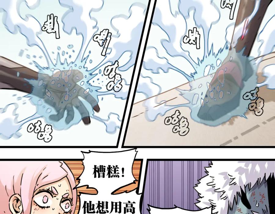 《桃与末世之书》第196话 短路 第48页