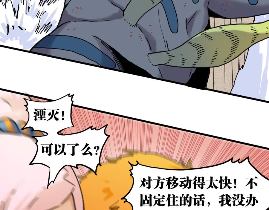 《桃与末世之书》第196话 短路 第51页