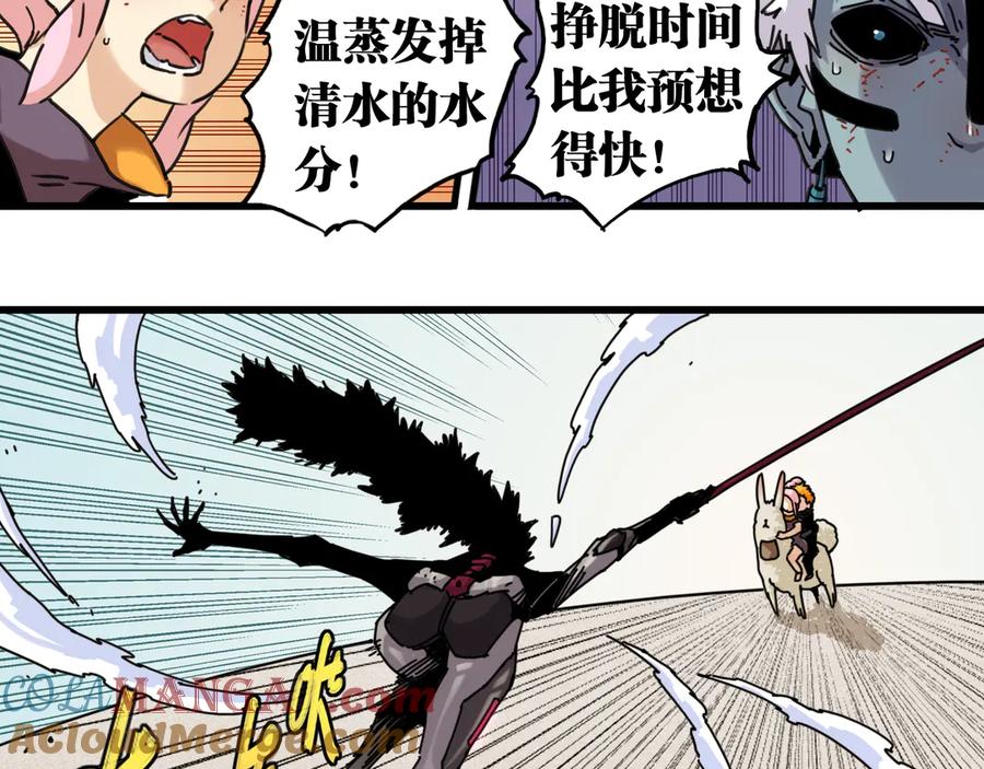 《桃与末世之书》第196话 短路 第49页