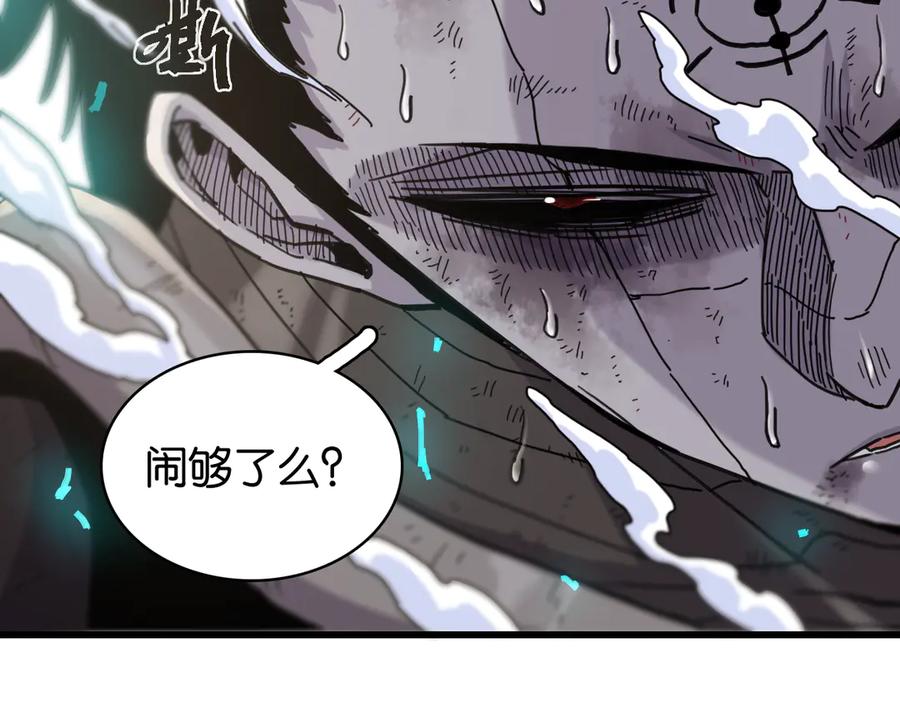 《桃与末世之书》第196话 短路 第46页