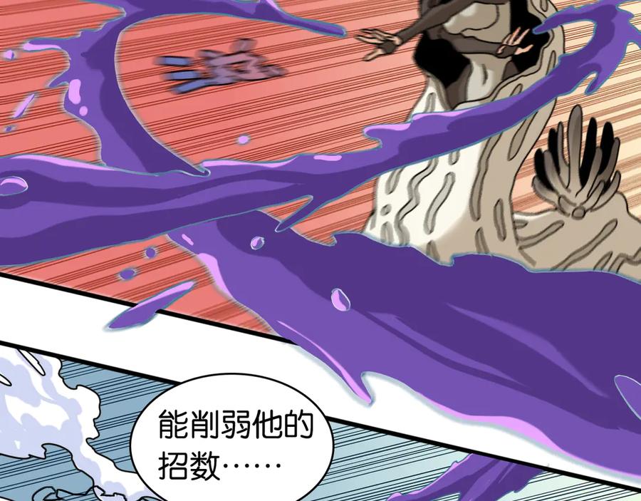《桃与末世之书》第196话 短路 第42页