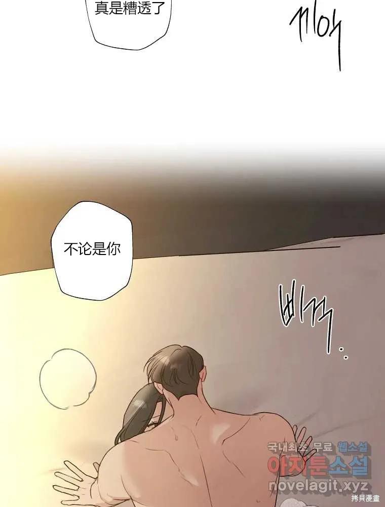 不可为之事 第20话 第9页