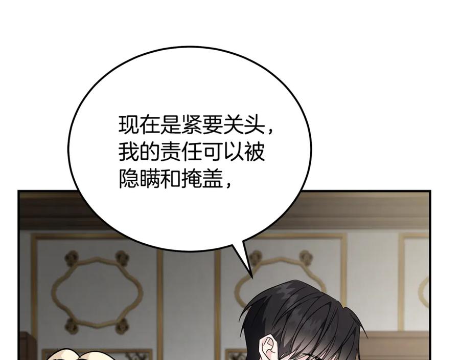 恶女的王座 第214话 寻找爆炸源 第138页