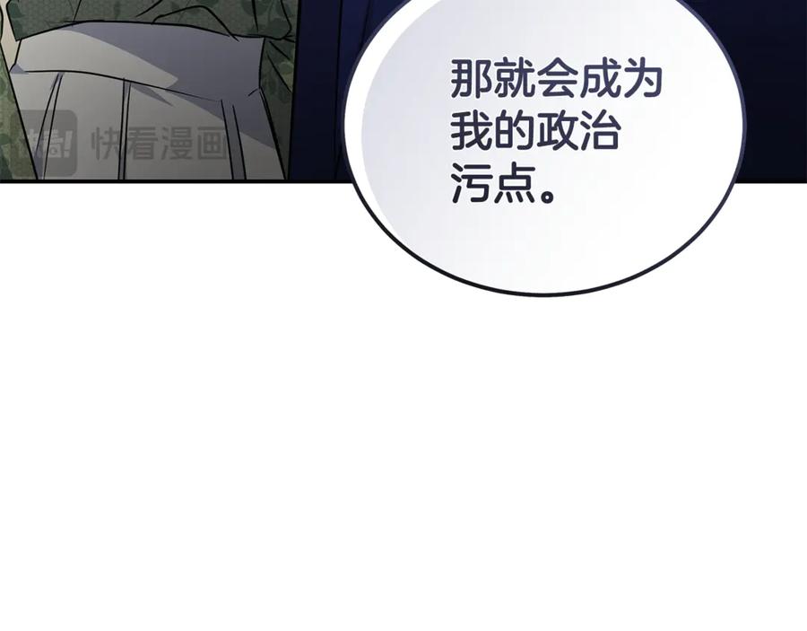 恶女的王座 第214话 寻找爆炸源 第130页