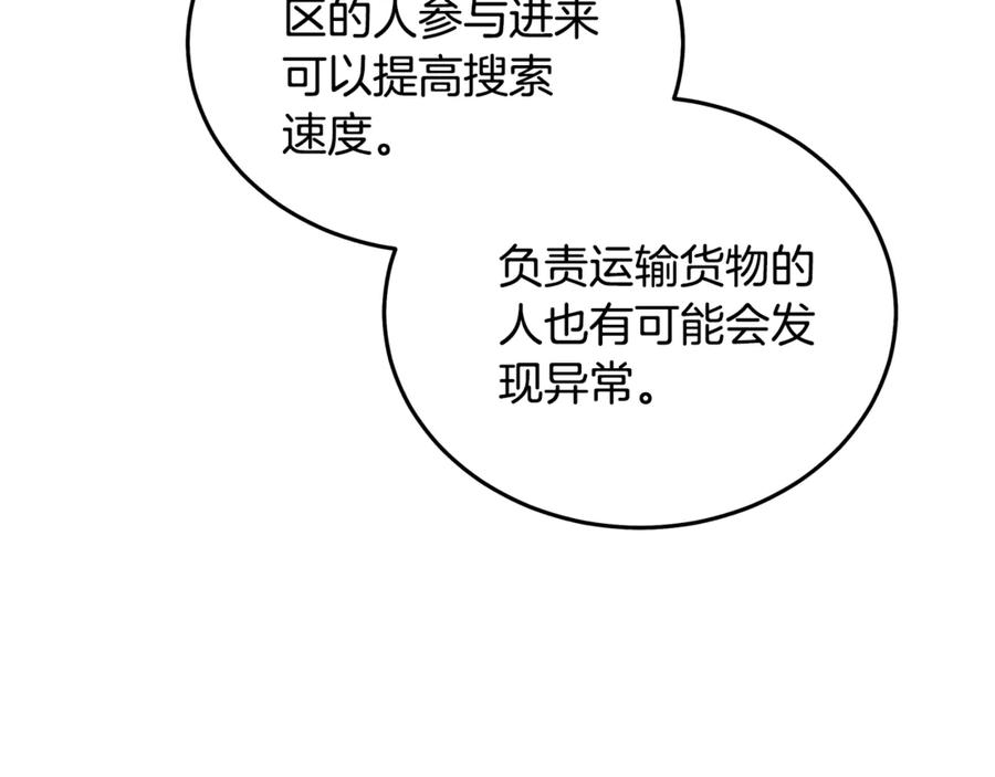 恶女的王座 第214话 寻找爆炸源 第127页