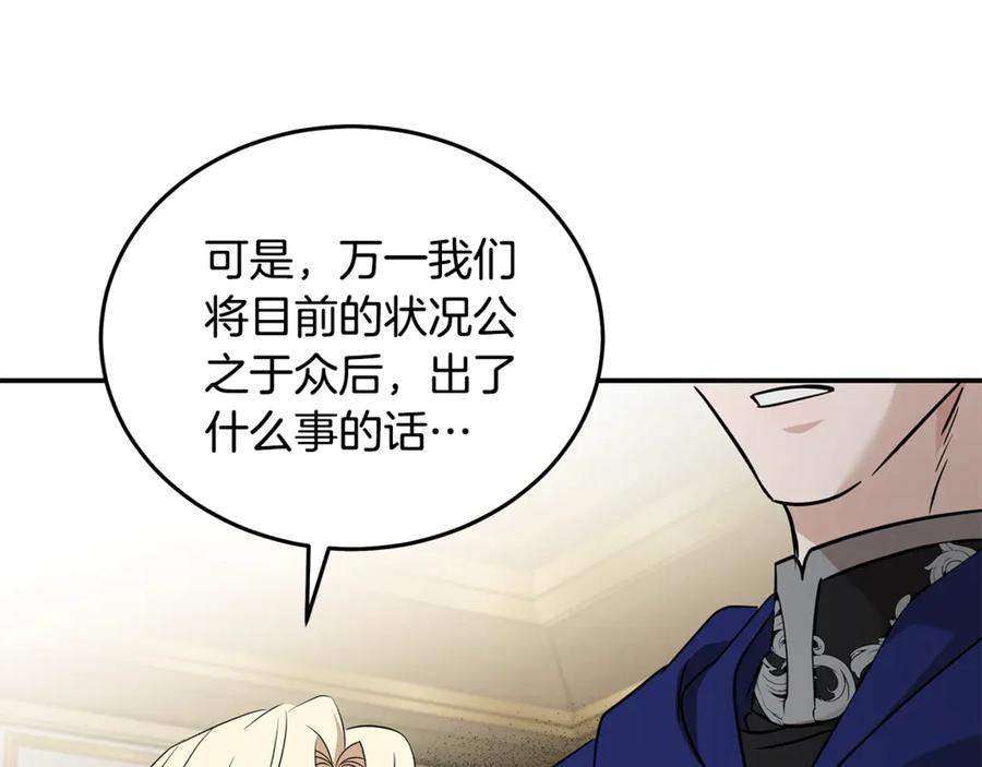 恶女的王座 第214话 寻找爆炸源 第128页
